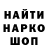 Codein напиток Lean (лин) Pavel VanPaul