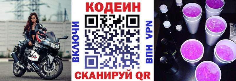 Кодеин напиток Lean (лин)  Мензелинск 